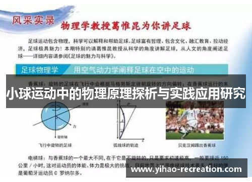 小球运动中的物理原理探析与实践应用研究